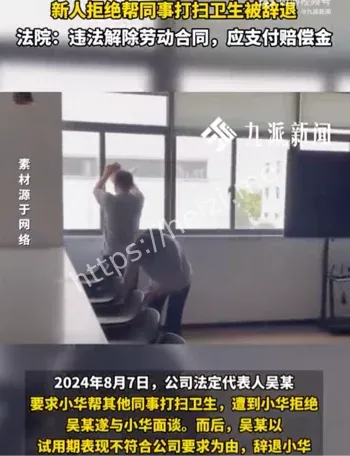 拒绝打扫卫生被辞退赔偿